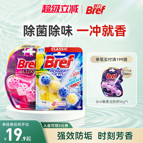 Bref/妙力爆炸红洁厕球除臭厕所