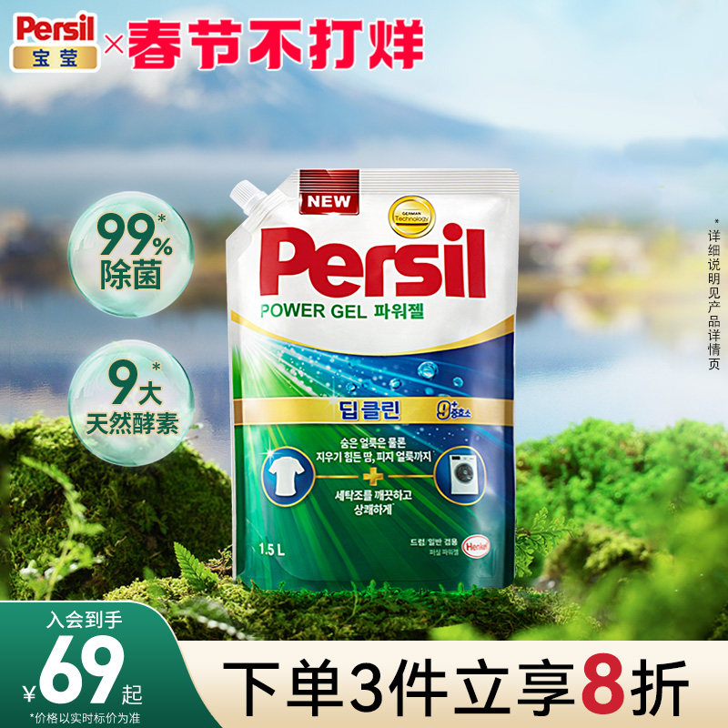 汉高persil宝莹9大酵素进口洗衣液可洗洗衣机宝宝洗洗衣液补充装
