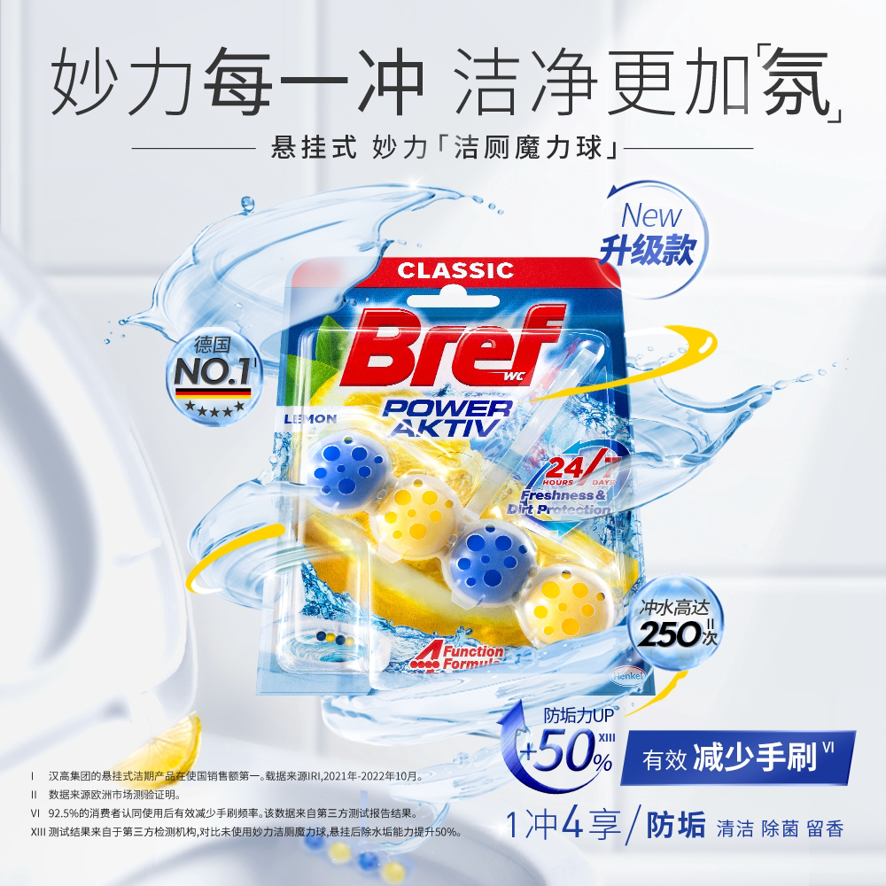 汉高Bref妙力马桶清洁剂悬挂洁厕球洁厕灵除臭除垢去渍去异味4挂
