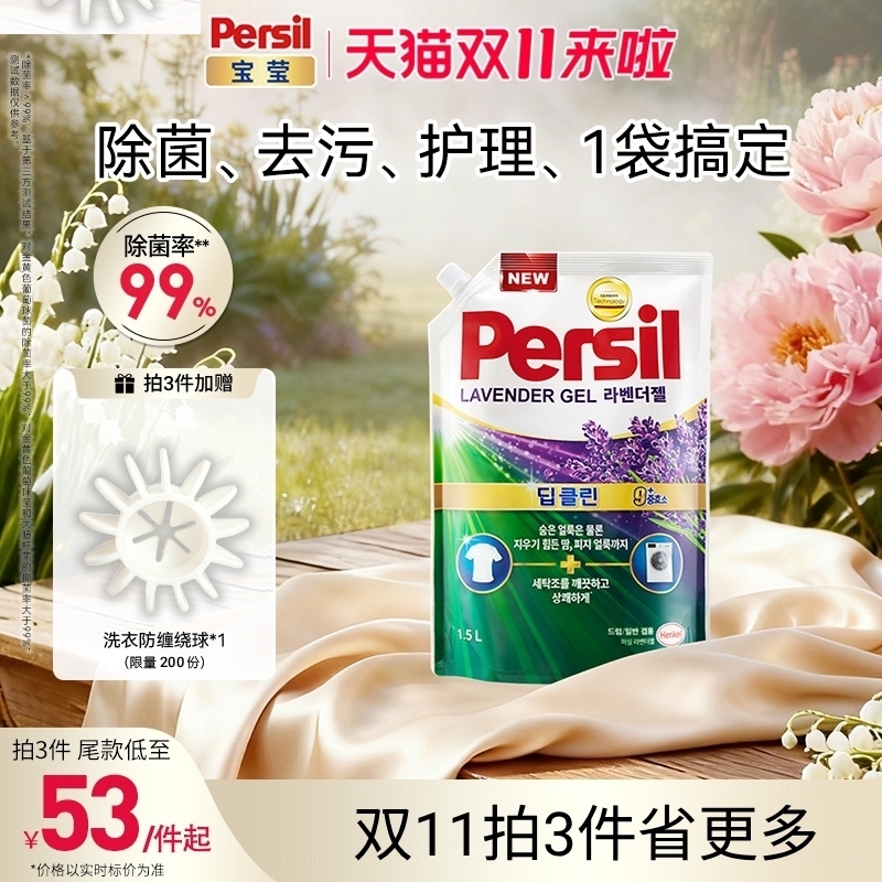 【立即付定】汉高Persil宝莹9大酵素进口洗衣液可洗洗衣机补充装