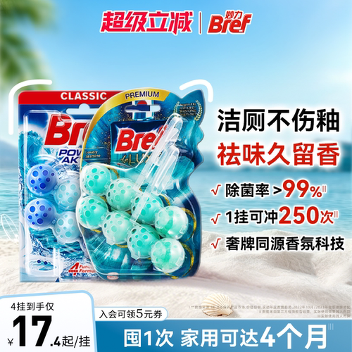 Bref妙力洁厕灵马桶清洗剂洁厕球