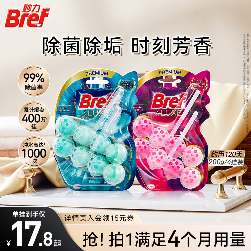 汉高Bref妙力马桶清洗剂洁厕灵奢宠洁厕球宝除臭去异味悬挂4挂
