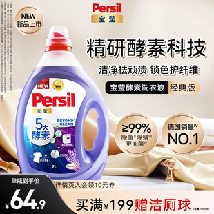 汉高Persil宝莹5大酵素洗衣液可洗洗衣机宝宝内衣洗衣护衣留香