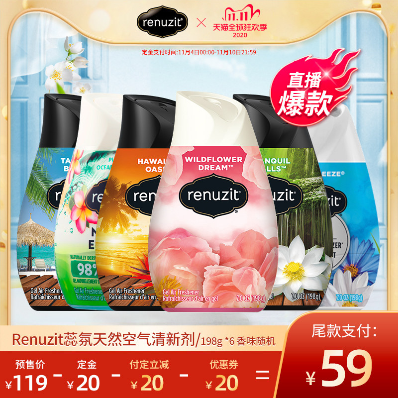 【双11预售】renuzit原装进口蕊氛固体空气清新剂厕所除臭香薰6瓶