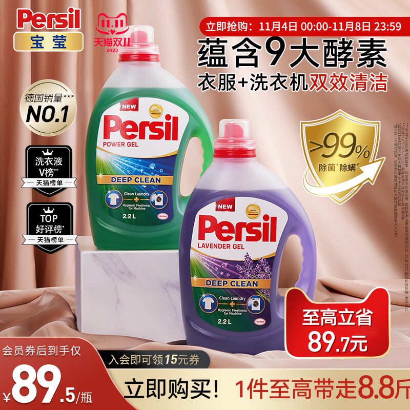 德国汉高persil宝莹酵素洗衣液进口洗涤剂婴儿宝宝洗持久留香家用怎么看?