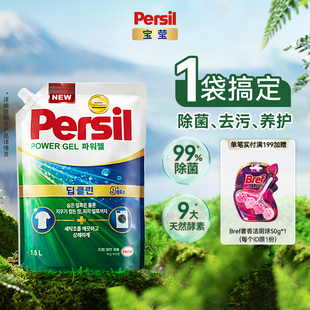 汉高Persil宝莹9大酵素进口洗衣液可洗洗衣机宝宝洗洗衣液补充装