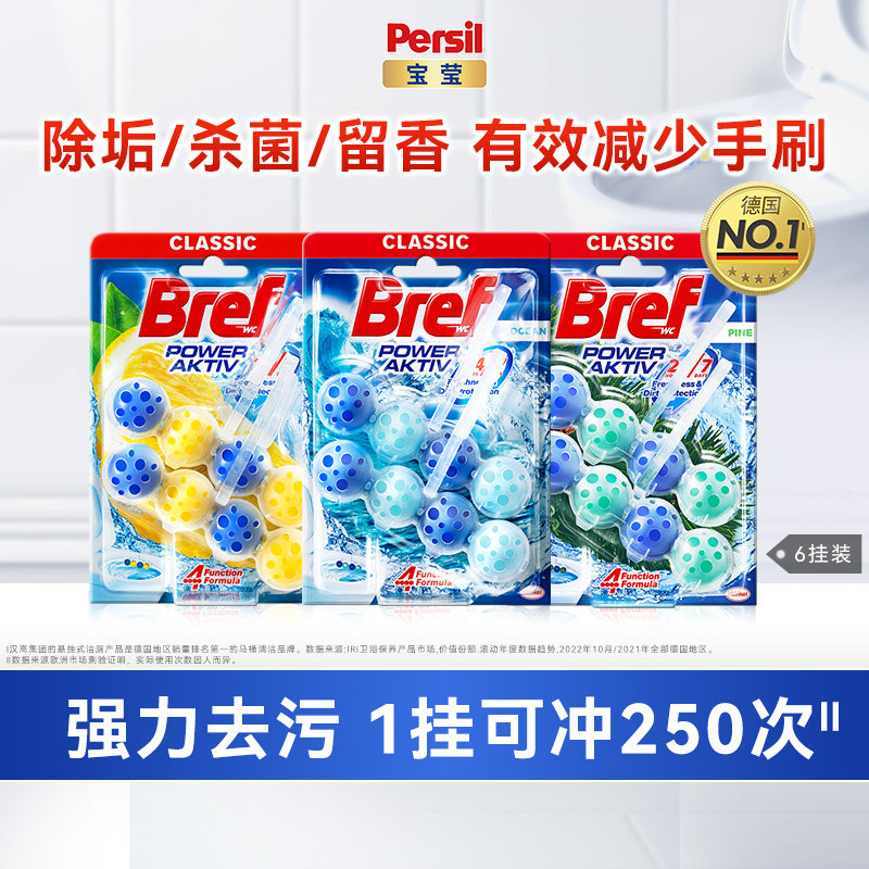 百补汉高Bref妙力马桶清洁剂厕所洁厕球除臭除垢去异味6挂,洗护清洁剂/卫生巾/纸/香薰,马桶清洁剂/洁厕剂,淘宝优惠券,粉丝福利购,淘宝优惠卷