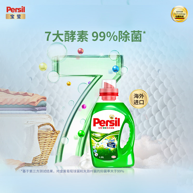 汉高Persil宝莹进口强效浓缩洗衣液 家用除菌洗衣凝露组合装1.35L