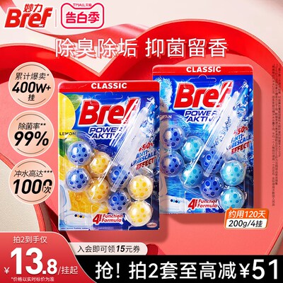 Bref妙力洁厕灵马桶清洗剂洁厕球