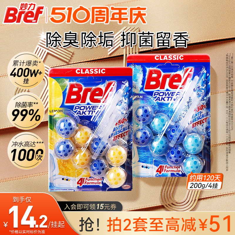 汉高bref妙力马桶清洗剂洁厕灵洁厕球厕所清洁剂除臭去味悬挂4挂