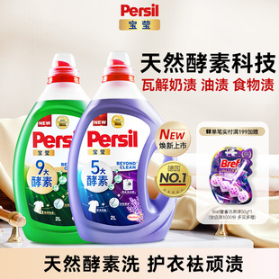 【自播专享】汉高Persil宝莹酵素洗衣液婴儿内衣洗除菌洗衣液家用