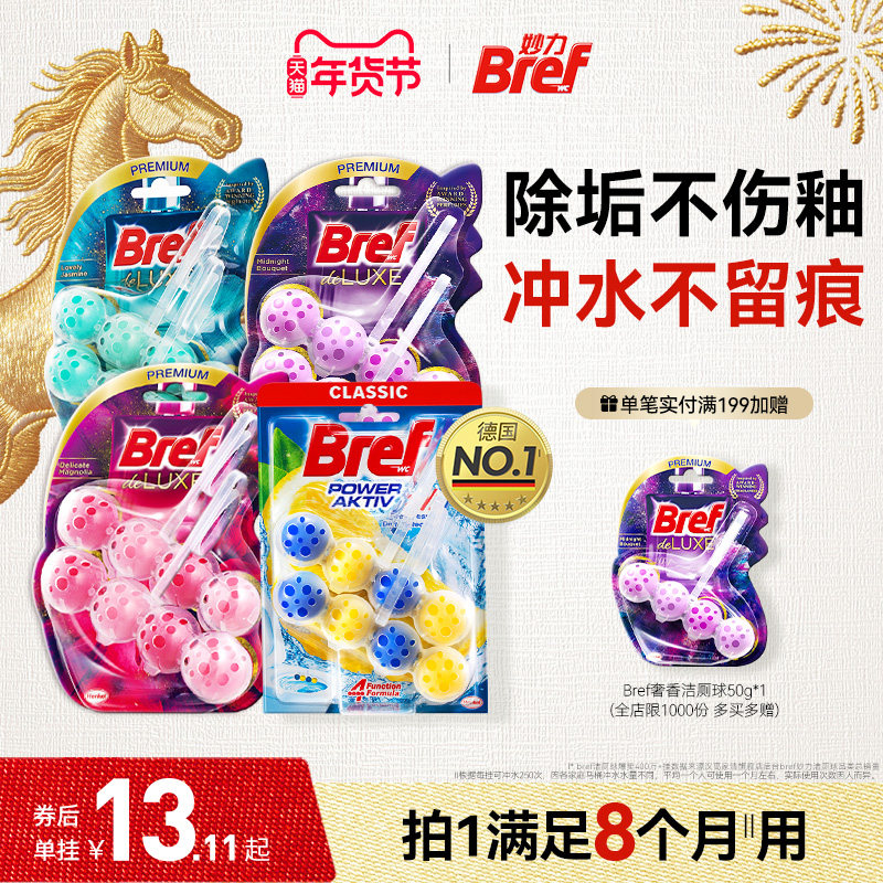 【热卖】汉高Bref妙力马桶清洁剂悬挂洁厕球宝洁厕灵除臭除垢8挂