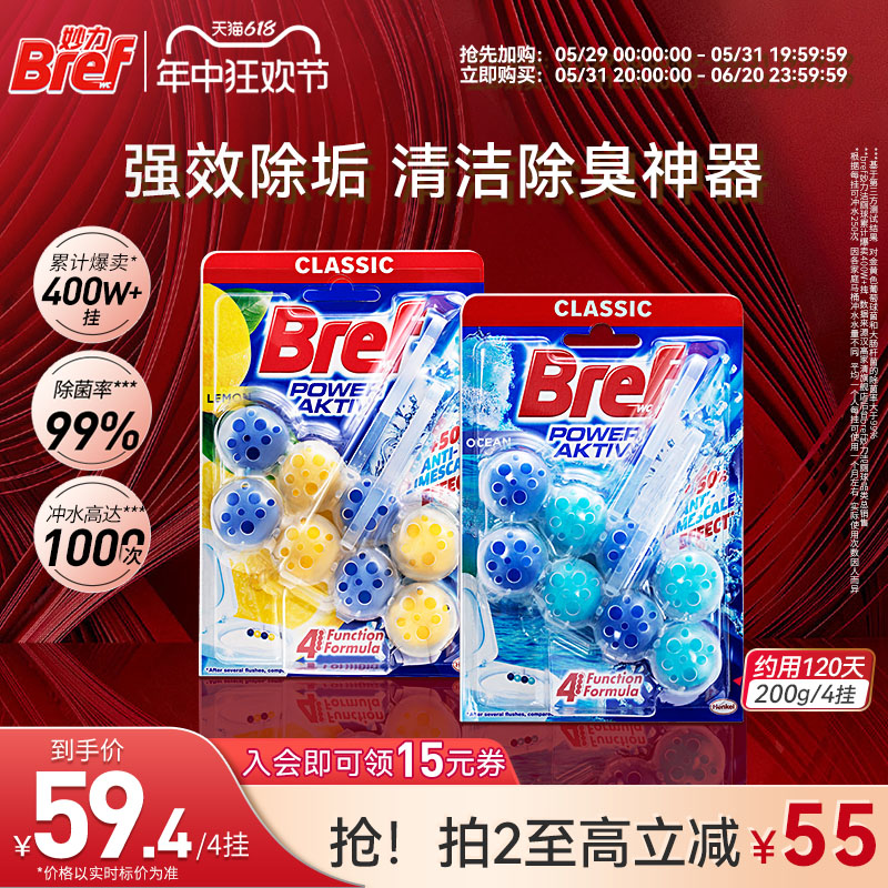 汉高bref妙力马桶清洗剂洁厕灵洁厕球厕所清洁剂除臭去味悬挂4挂