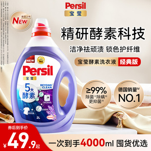 汉高Persil宝莹5大酵素洗衣液可洗洗衣机宝宝内衣洗衣护衣留香