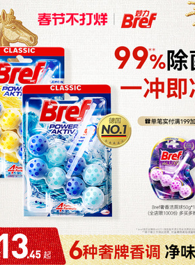 汉高Bref妙力马桶清洁剂挂球洁厕球除臭去异味留香厕所除菌4挂