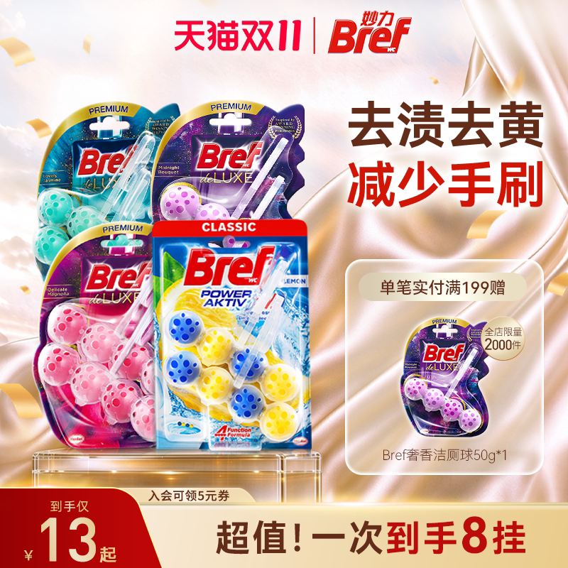 【立即购买】汉高Bref妙力马桶挂球厕所清洁剂洁厕球留香8挂