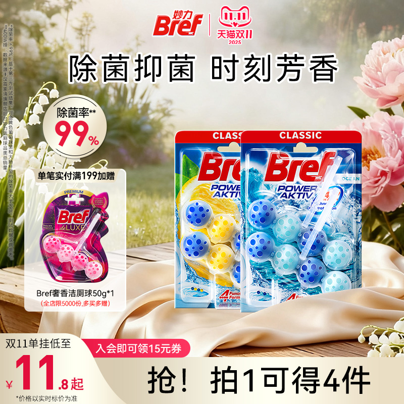 Bref妙力洁厕灵马桶清洗剂洁厕球