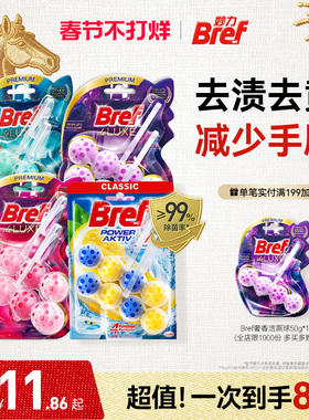 汉高Bref妙力马桶挂球厕所清洁剂洁厕球宝除臭去异味留香悬挂8挂