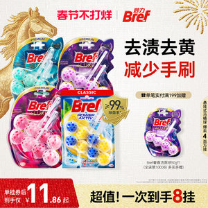 汉高Bref妙力马桶挂球厕所清洁剂洁厕球宝除臭去异味留香悬挂8挂
