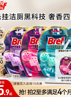 汉高Bref妙力奢宠马桶清洗剂除臭去异味洁厕球宝洁厕灵悬挂50g