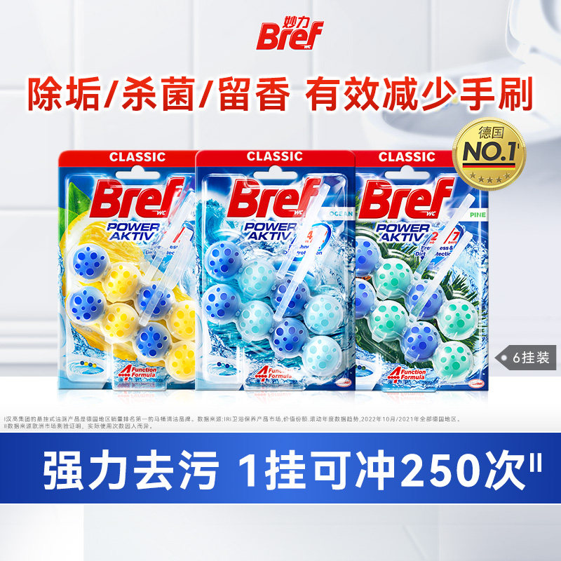 百补汉高Bref妙力马桶清洁剂厕所洁厕球除臭除垢去异味6挂,洗护清洁剂/卫生巾/纸/香薰,马桶清洁剂/洁厕剂,淘宝优惠券,粉丝福利购,淘宝优惠卷