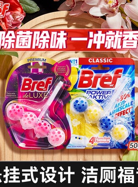 汉高Bref妙力马桶洁厕灵洁厕球除菌厕所清洁剂去异味除臭悬挂1挂