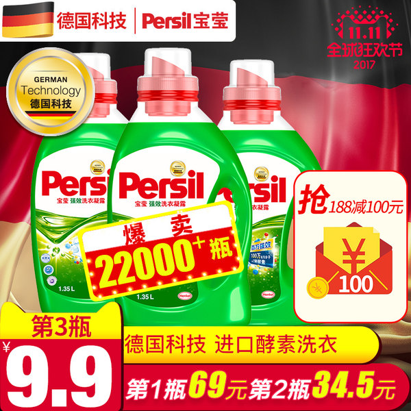 德国汉高家清 宝莹 进口浓缩酵素强效去污洗衣液 1.35L*3瓶 ￥63.4包邮史低（多重优惠）全场满￥99-50优惠券可领