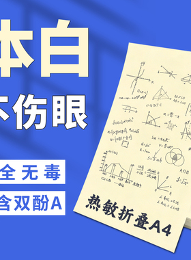本白A4热敏折叠MT610连续纸X8学生错题F3S作业试卷P4热敏a4打印纸