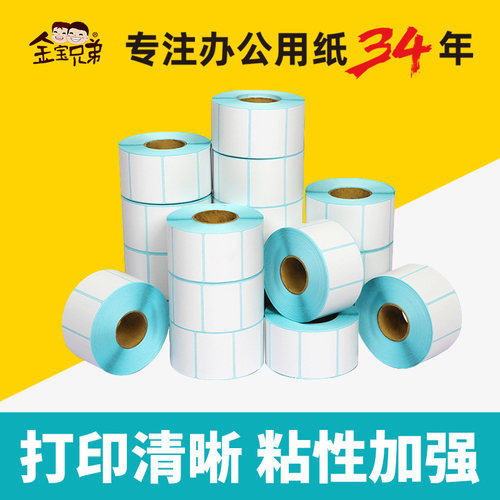 打印清晰横版金宝兄弟热敏纸防水