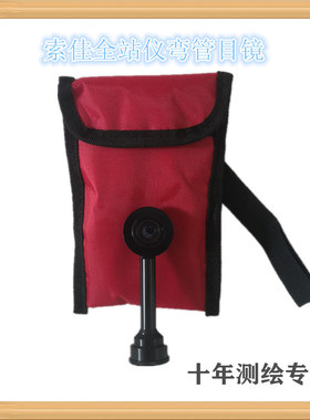 索佳FX101 FX102全站仪弯管目镜 索佳全站仪专用弯管目镜  包邮