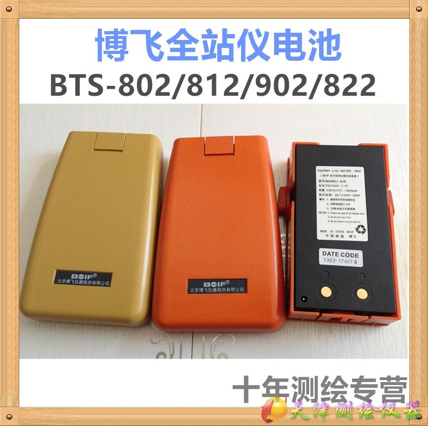 北京全站仪博飞全站仪电池