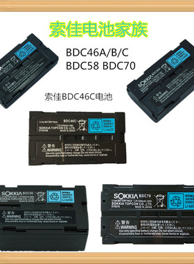 索佳BDC46B/C/46A BDC58 BDC70电池 SOKKIA全站仪电池CDC68充电器