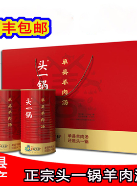 头一锅单县羊肉汤青山羊正宗羊肉汤红汤羊汤即食1.26kg*2菏泽特产