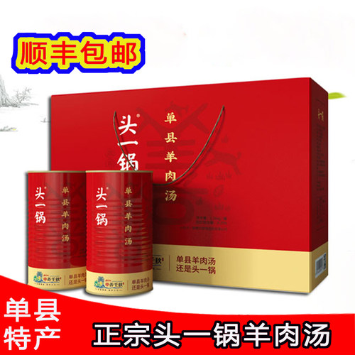 头一锅单县羊肉汤正宗羊汤即食