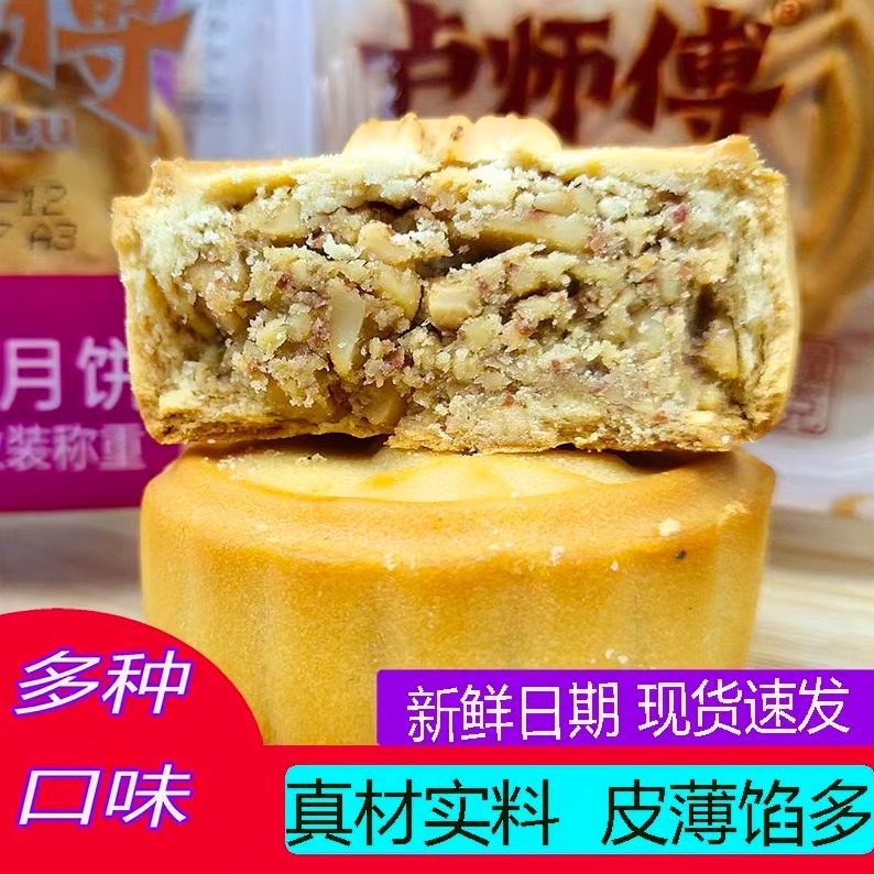 卢师傅椰蓉月饼花生酥黑芝麻酥多口味小月饼椒盐老五仁月饼椰蓉酥