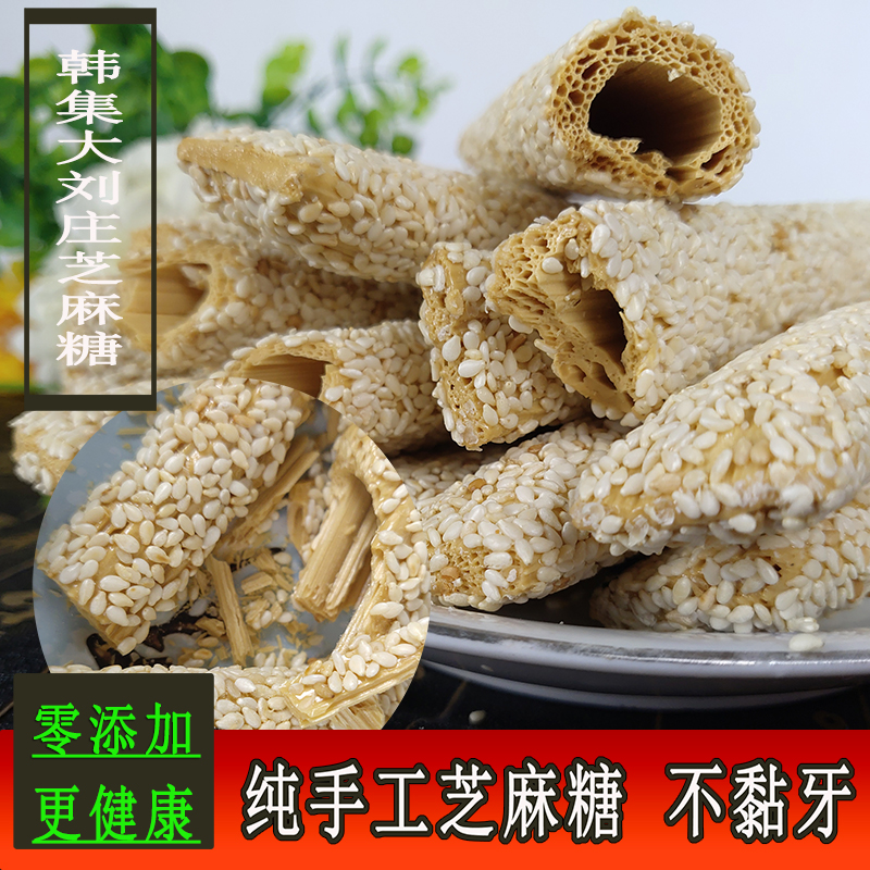 山东曹县韩集香酥芝麻糖传统纯手工麻糖麦芽糖关东祭灶糖空心糖棒