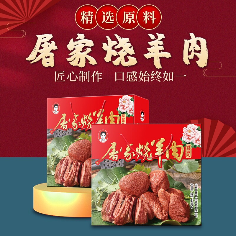 顺丰包邮山东特产屠家烧羊肉开袋即食真空熟食羊肉非羊肉汤礼盒装