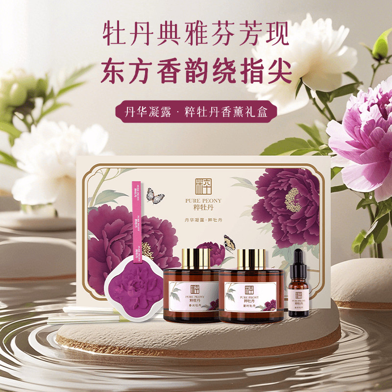 【尧舜牡丹】丹华凝露香薰礼盒伴手礼商务送礼盒中秋礼物