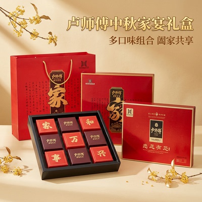 卢师傅月饼酥皮中秋礼盒