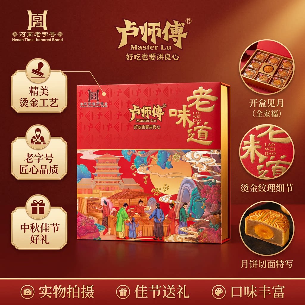 中秋礼盒卢师傅月饼奶香椰蓉巧克力花生五仁芝麻公司员工团购福利