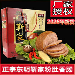 山东菏泽特产东明粉肚靳家粉肚香肚香肠东明李家粉肚卤味熟食小吃