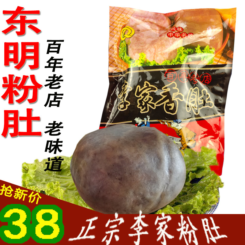 东明李家粉肚香肚香肠李全德猪肉零食卤味整个圆球猪肚特产名吃
