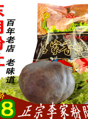东明李家粉肚香肚香肠卤味