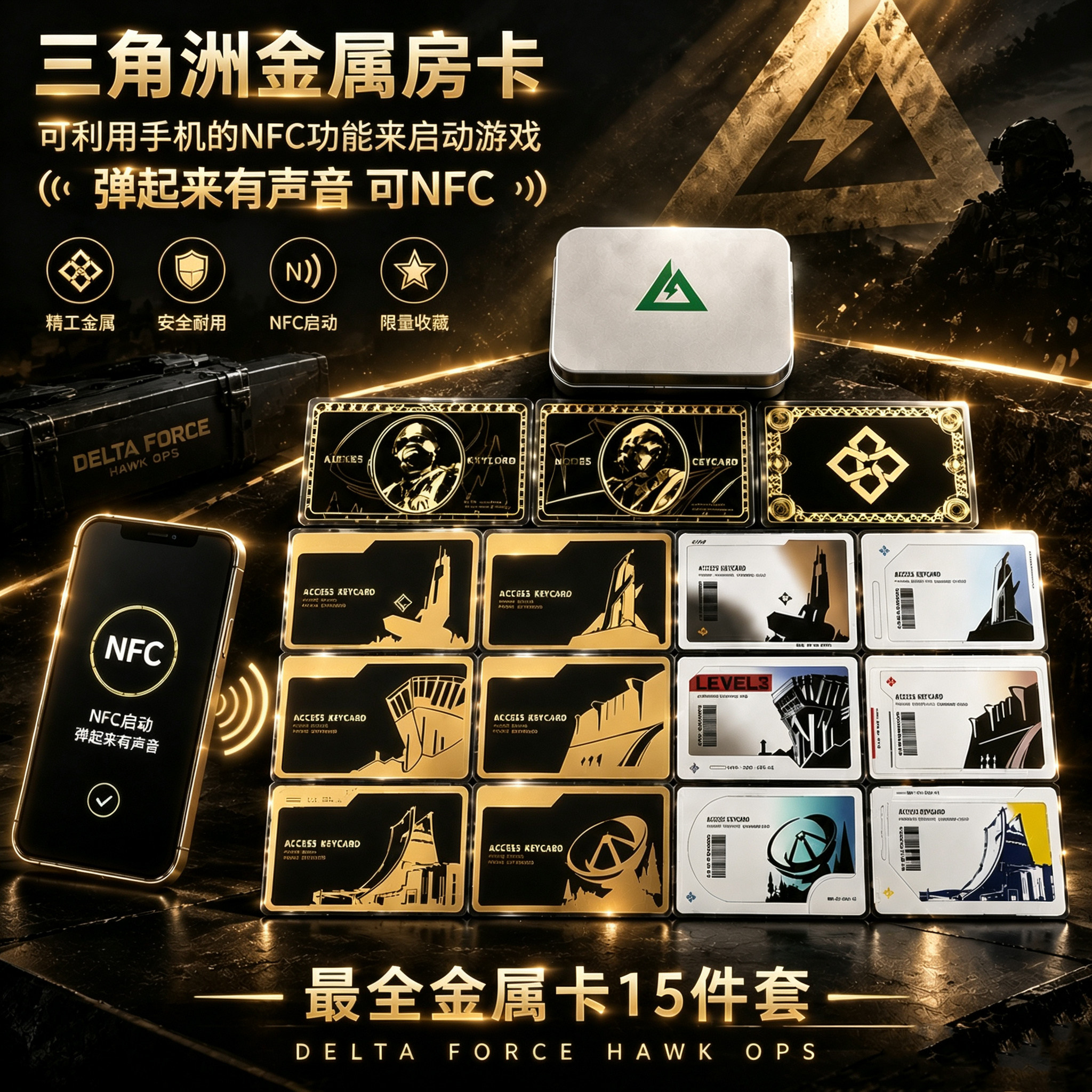 三角洲房卡三角洲行动周边金属房卡nfc带启动游戏送小朋友礼盒装