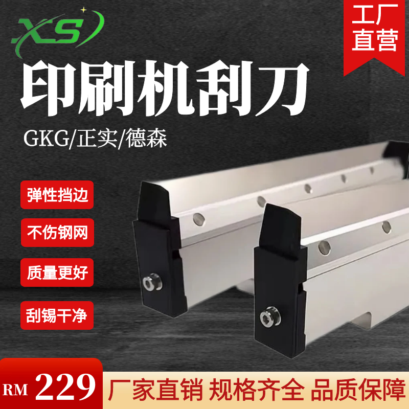 正实GKG德森和田古德刮刀刮刀架