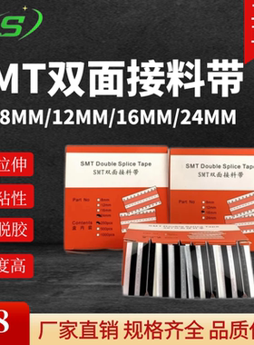 SMT接料带8mm12mm16mm24mm32mm黄色蓝色黑色高粘双面贴片机接料带
