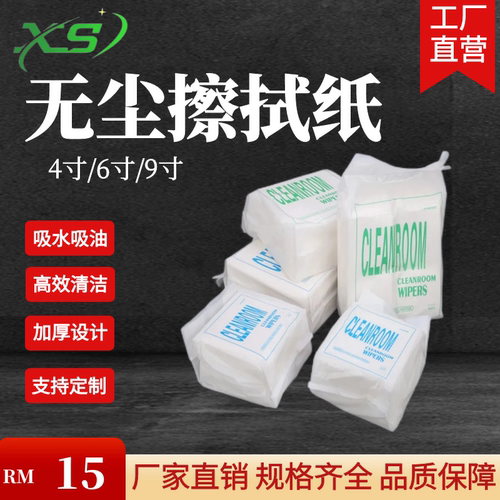 无尘纸工业擦拭纸吸油吸水