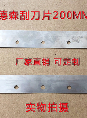 GKG正实和田古德德森印刷机钢刮刀片200mm-400mm印刷机刮片配件