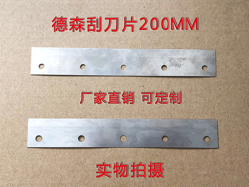 GKG正实和田古德德森印刷机钢刮刀片200mm-400mm印刷机刮片配件