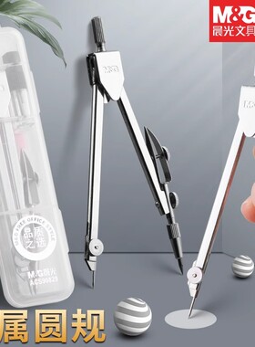 晨光文具银灰色金属圆规套装 简系列2B考试绘图圆规